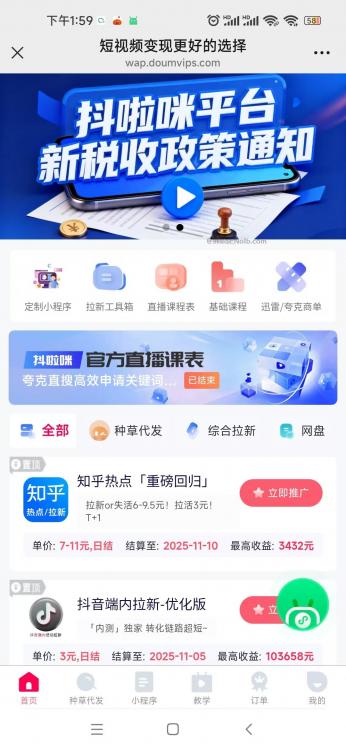 南充抖啦咪是什么平台-一个专注短视频流量变现的平台! 第4张 南充抖啦咪是什么平台-一个专注短视频流量变现的平台! 第4张